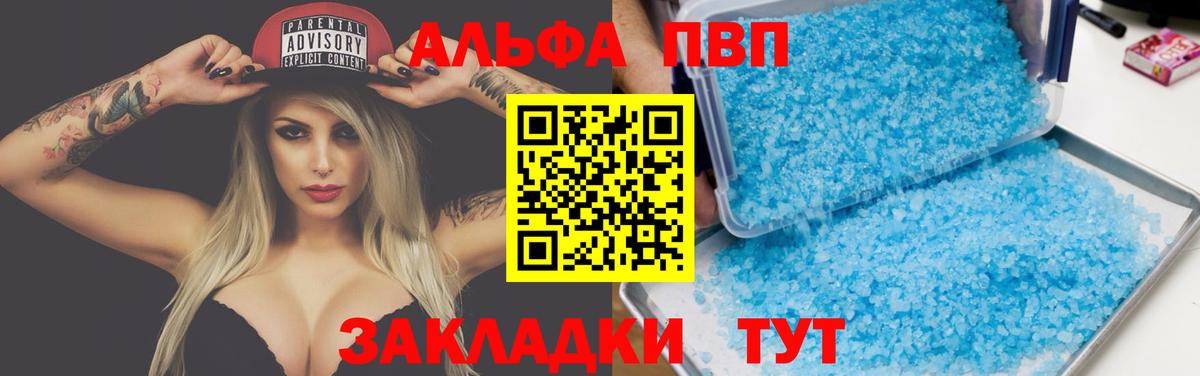 Новодвинск  Alpha PVP Соль  Вход с VPN  Alfa_PVP СК 