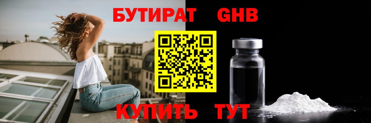 Новодвинск  Бутират GHB  Вход с VPN 