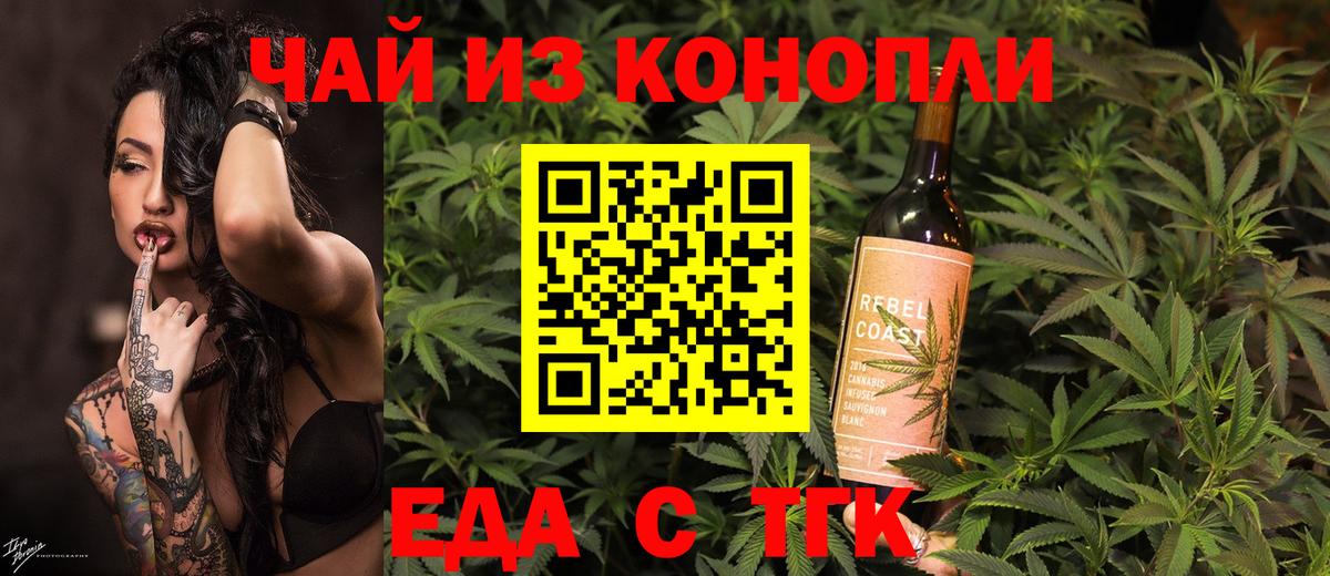 Еда ТГК марихуана  Вход с VPN  Новодвинск 