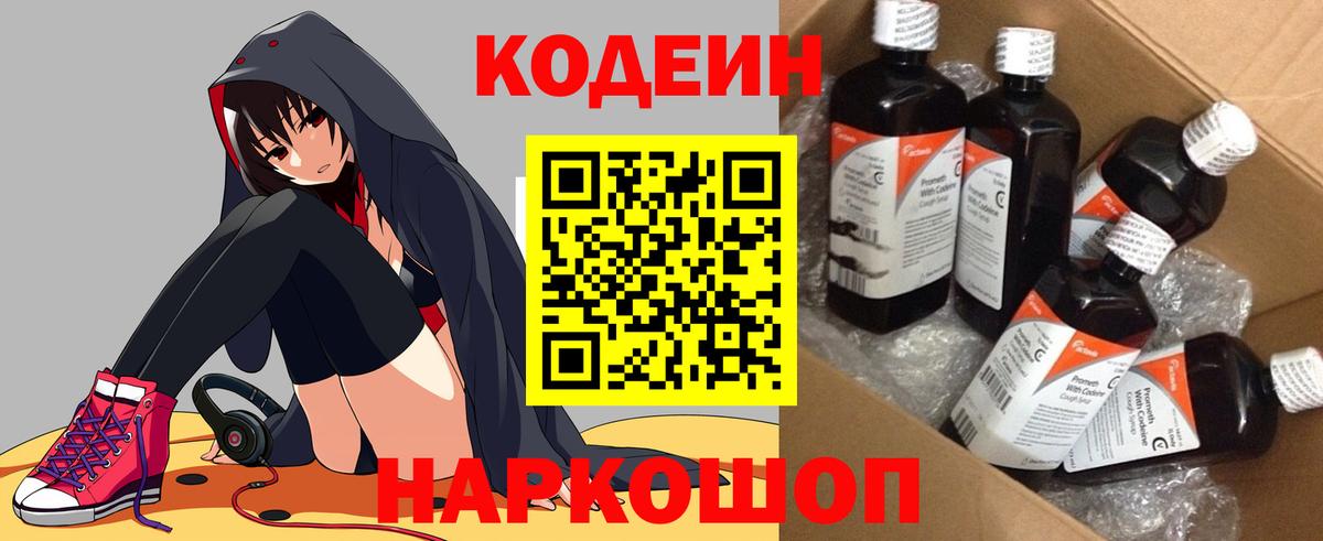 Кодеин напиток Lean (лин) Новодвинск